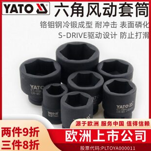 易尔拓 风炮套筒头六角气电风动3 风批扳手轮胎套管套头 YATO