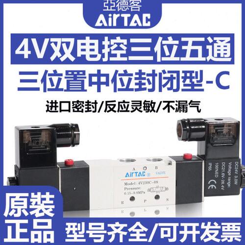 亚德客4V230C-08三位五通电磁阀4V330C-10/4V130C-06/4V430C-15