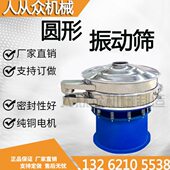 谷元 粉全粉过滤除杂机电动振荡筛震动过筛机旋振筛电动圆型筛