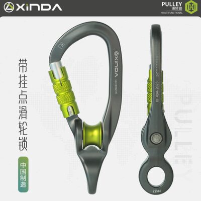 欣达三代H系列带挂点滑轮主锁登山攀岩横渡溜索轴承提拉滑轮锁扣