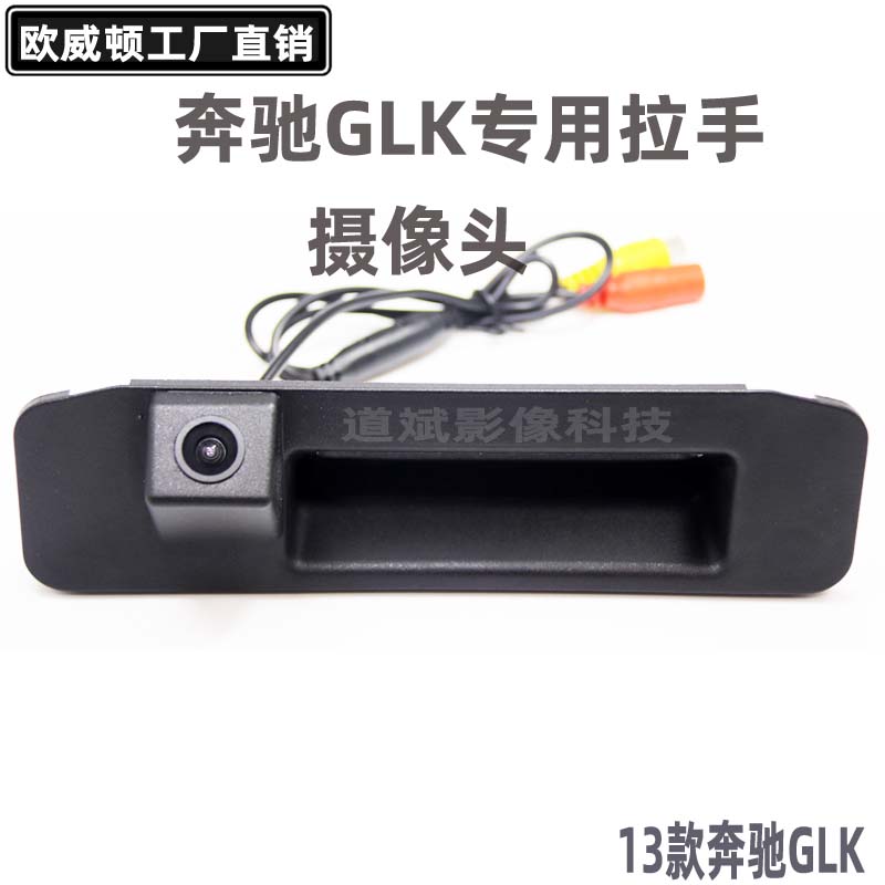 GLK300威霆GLA/GLC/GLE尾箱拉手倒车影像后视高清夜视摄像头