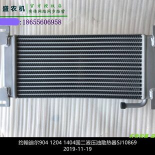 包邮 SJ10869 1404机油散热器 1204 约翰迪尔拖拉机原厂配件6B904