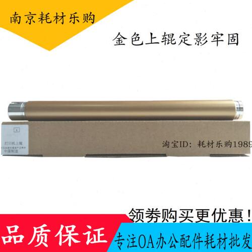 适用施乐P355D定影上辊M355D M455D M455DF金色 定影加热组件上辊