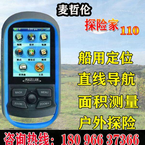 麦哲伦探险家110户外GPS手持机经纬度坐标定位仪测面积海拔导航器