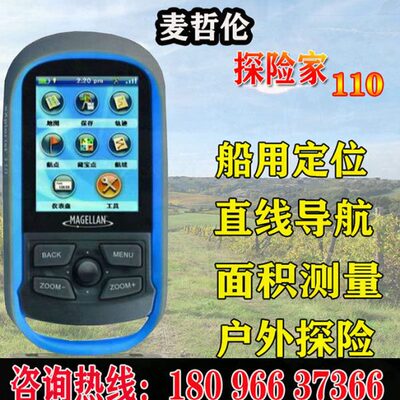 麦哲伦探险家110户外GPS手持机经纬度坐标定位仪测面积海拔导航器