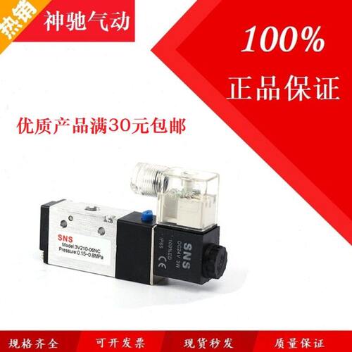 SNS神驰气动电磁阀3V210-08/3V310-10/3V410-15/3V110-06二位三通