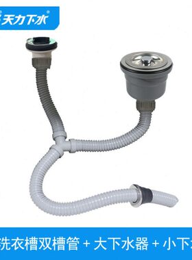 天力阳台洗衣槽下水管 洗衣柜排水软管 落水器漏斗全钢Z8056C001