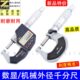广陆数显外径千分尺0 50mm高精度0.001分厘卡尺螺旋测微器