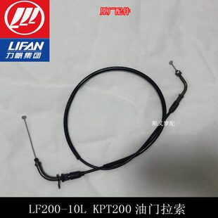 10L 10D油门线油门拉索油门拉线 LF200 力帆摩托KPT200