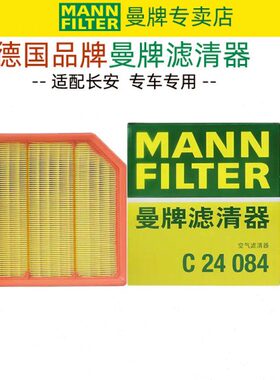 适配长安univ逸动plus欧尚X7plus Z6 CS85新CS75曼牌空滤空气滤芯
