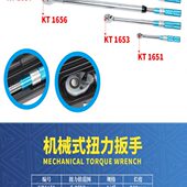 坤泰高精度预置可调式 扭力扳手轮胎缸盖火花塞套筒公斤扭力矩扳手
