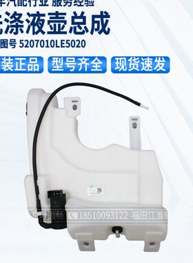 江淮货车骏帅铃Q6H330雨刮喷水壶洗涤器水壶副水箱原厂配件E5020