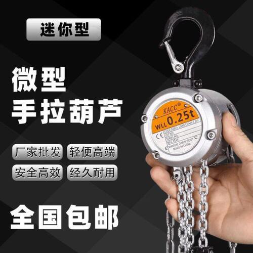 迷你型手拉葫芦 250kg500kg3米单链条轻便手摇葫芦微型倒链