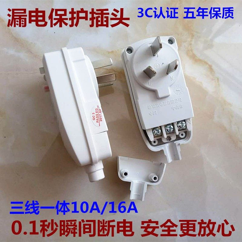 电热水器漏电保护器插头10A16A新款家用电器空调带线开关配件通用