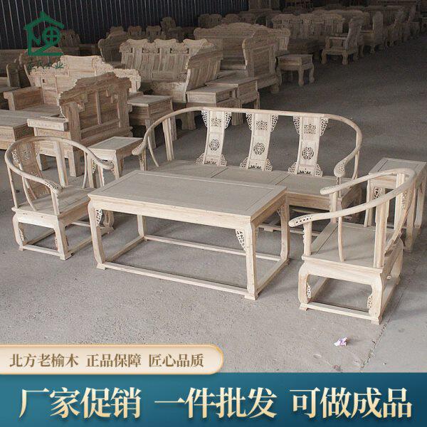 北方老榆木中式实木皇宫椅沙发白茬白胚毛坯仿古小户型木质头家具