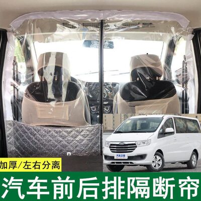商务汽车江淮老瑞风M3专用M4M5空调前后排隔热中间分隔离板隔断帘