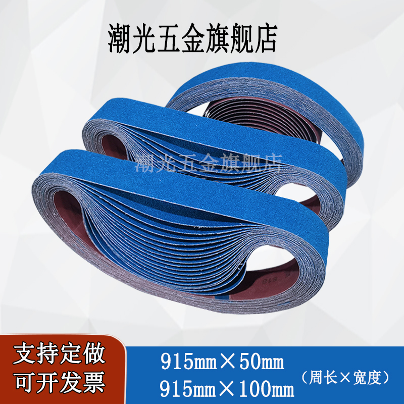 砂带机915x50水磨砂带不锈钢金属木工打磨抛光磨刀开刃915x100