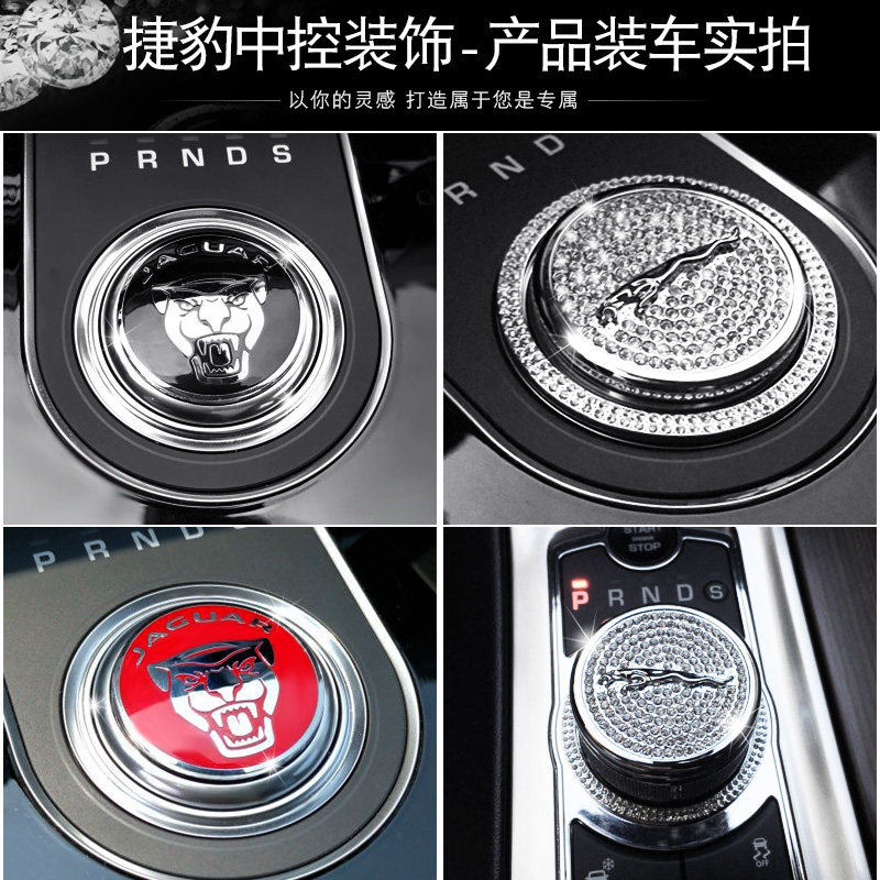 汽车捷豹排挡贴 XF XFL XE XJL XJ F-PACE 改装 排挡头档位装饰贴