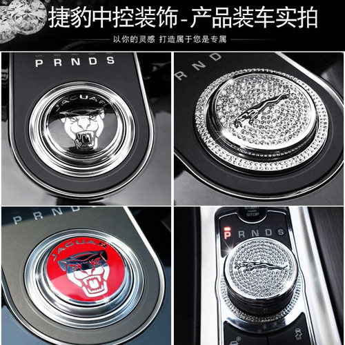 汽车捷豹排挡贴 XF XFL XE XJL XJ F-PACE 改装 排挡头档位装饰贴