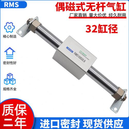 全新偶磁式无杆气缸RMS32X50/RMS32X100/150/200/250/300/400/500