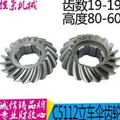 Z19 30208螺旋伞齿轮Z19 瓦房店齐齐哈尔C5112A C5116A立车20215