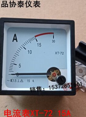 协泰交流电流过载表XT-72 5A10A15A 20A 30A 50A100A2倍过载67X67