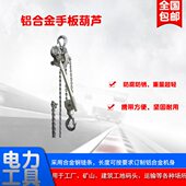 铝合金起重倒链手扳葫芦铝合金手板葫芦铝合金链条手板葫芦现货