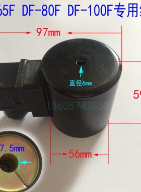 DF系列全铜电磁阀线圈DN50 DN65 DN80  DF 50F 65F 80F 100F 热卖