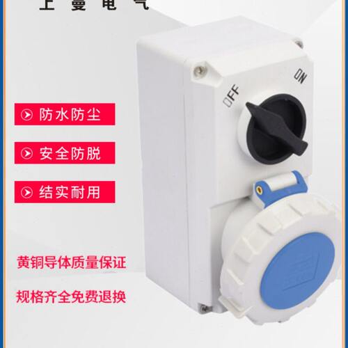 上曼MXS-J236-6三相MXS-J256-6防水MXS-J246-6开关插座32A/IP67