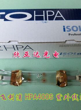 ISOLDE紫外线美黑灯HPA400S日光浴灯古铜色美肤晒肤灯HPA400/30S