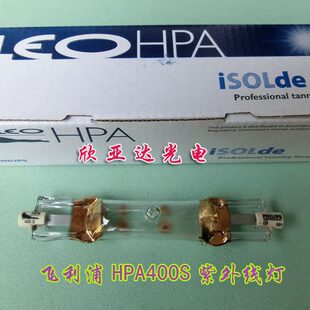 ISOLDE紫外线美黑灯HPA400S日光浴灯古铜色美肤晒肤灯HPA400/30S