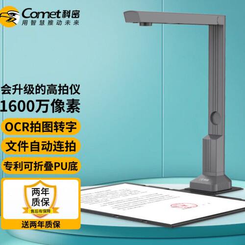 科密GP1200AF 高拍仪 1600万高清像素 可在线升级扫描仪 OCR文字