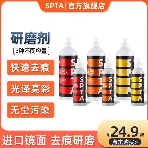 spta抛光蜡汽车漆面划痕专用打磨粗腊进口镜面细蜡车用去痕研磨剂