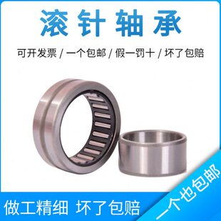 滚针轴承NA4822 4832 4838 4840 4830 4836 4828 4826 4824 4834
