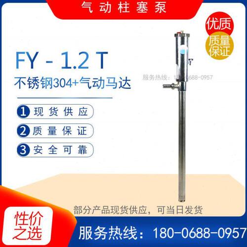 FY-5.0T-P不锈钢气动浆料泵 泵浦油桶泵 高粘度抽料泵 柱塞打胶泵