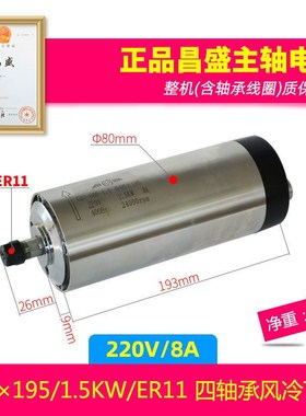 昌盛雕刻机配件2.2KW1.5KW圆形风冷主轴电机80直径ER20电主轴动力