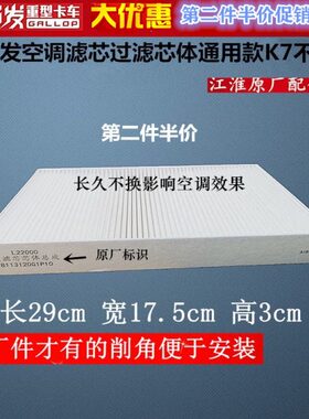 江淮格尔发全车系 k3 k5 A5 l x w 空调滤芯 冷气格 原厂配件通用