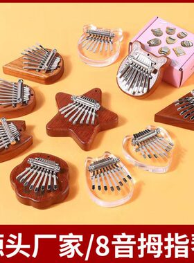 8音迷你拇指琴亚克力kalimba板式mini卡林巴琴KALIMBA
