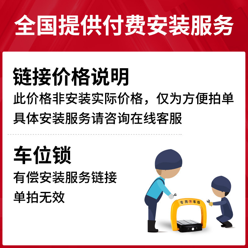 车位锁上门安装服务价格非实际安装价格仅方便拍单具体问客服
