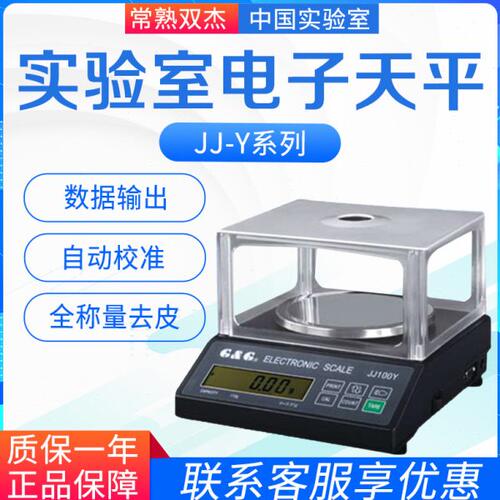 常熟双杰 JJ-Y系列JJ1000Y/0.01g实验室电子天平电子秤百分之一