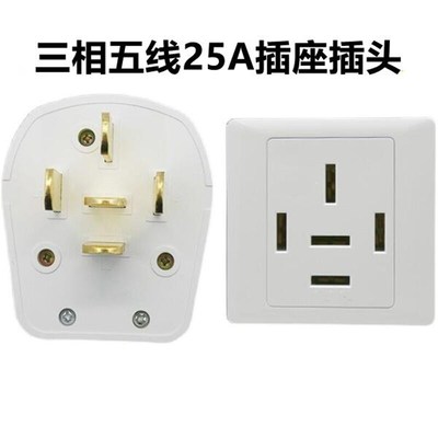 86三相五线插座插头16A25安32a五孔380v440V工业专用机器电源面板