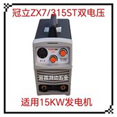 冠立焊机220v380V纯铜ZX7 315ST双电压两用工业级电焊机