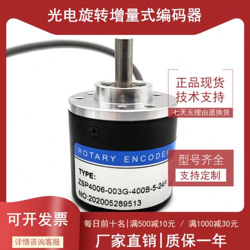 ZSP4006-003G-400B-5-24F工业自动化控制光电编码器