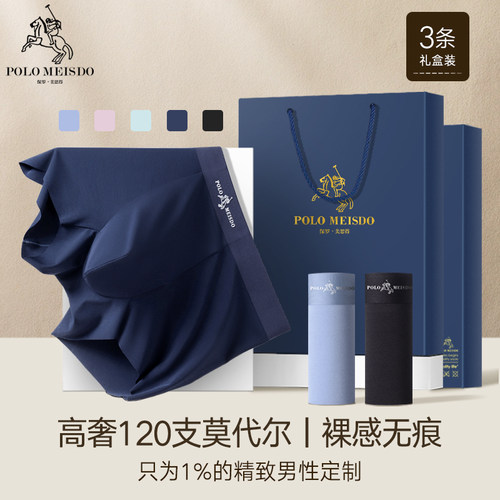 英国保罗超柔软120支莫代尔内裤