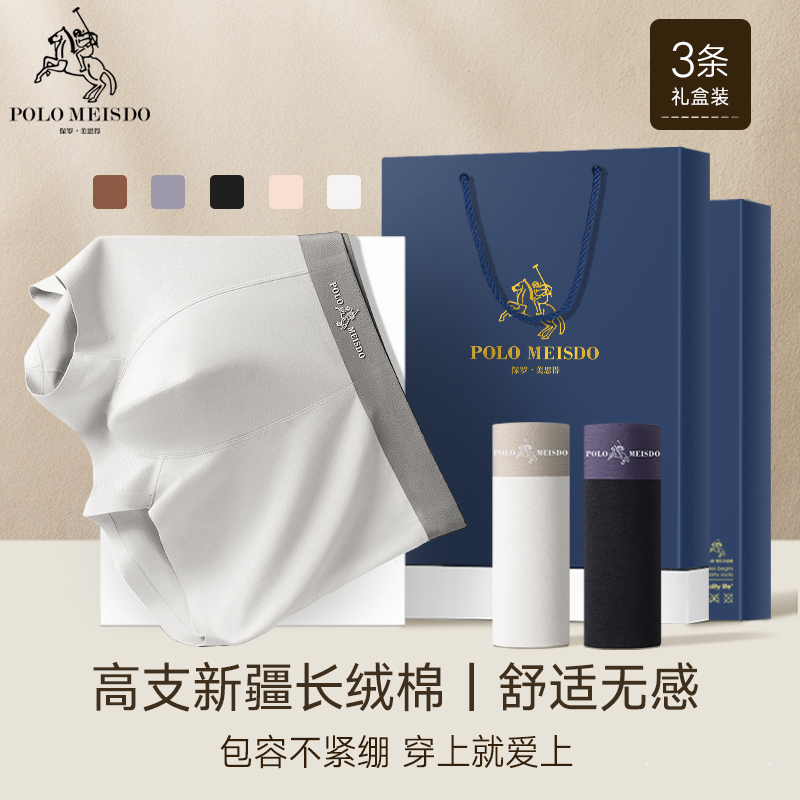 英国保罗60支云感纯棉男士内裤