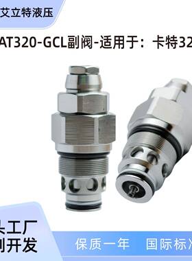 挖掘机副阀527-1720溢流阀控制阀适用卡特E320-GCL挖掘机可定制