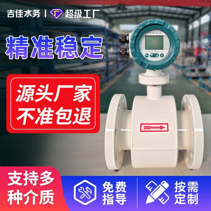 电磁流量计智能数显污水废水泥浆液体防腐管道流量计DN50/DN100