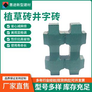 植草砖井字砖现货停车位砖井字草坪砖绿化河道彩色植草砖