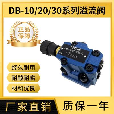 液压电磁溢流阀DB10-50/31.5，DB20-50/31.5，DB30-50/31.5叠加式