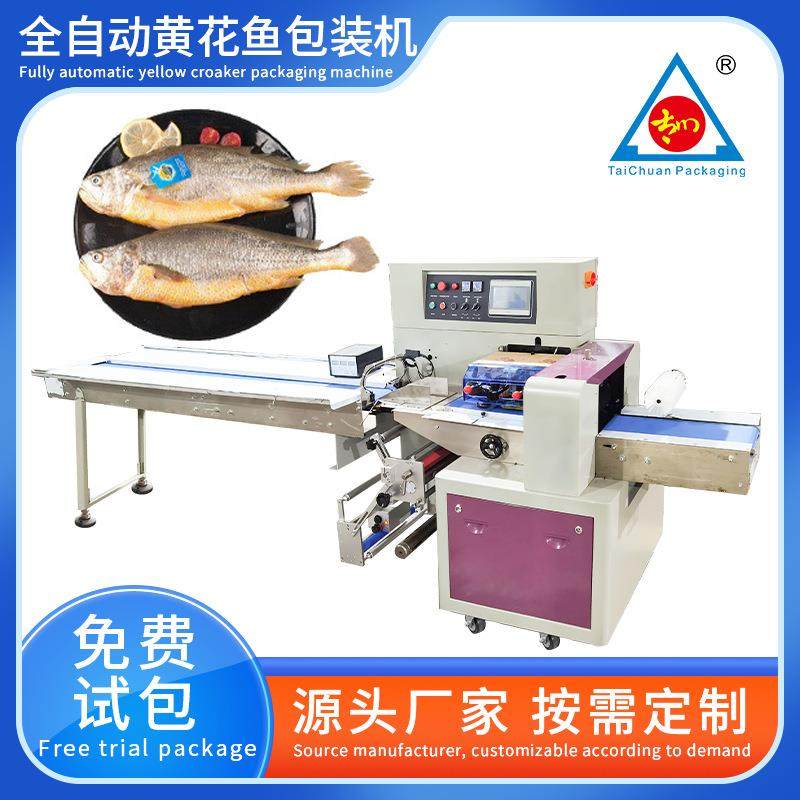 全自动枕式海鲜包装机黄花鱼装袋机生鲜鱼类食品包装机厂家直供,办公设备/耗材/相关服务,包装机,淘宝优惠券,粉丝福利购,淘宝优惠卷